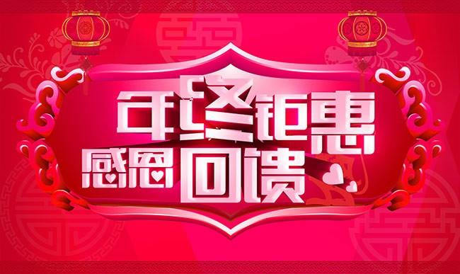 年终回馈客户礼物,,年终回馈文案?