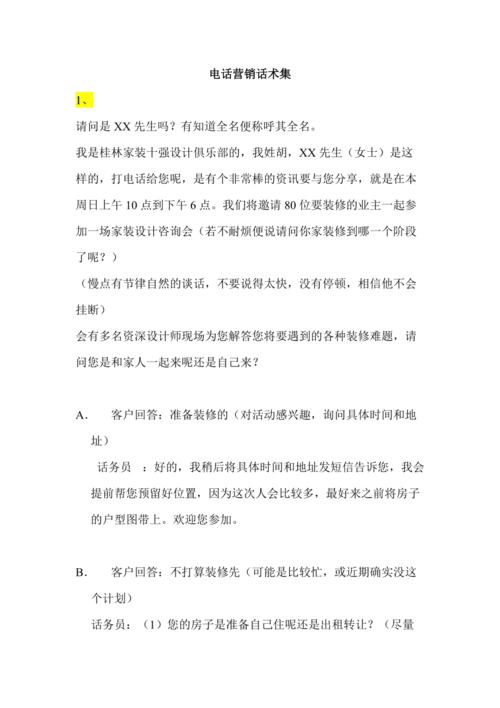 送电销客户礼物,送电销客户礼物送什么好,装修电销十大万能话术?