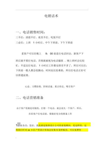 送电销客户礼物,送电销客户礼物送什么好,装修电销十大万能话术?
