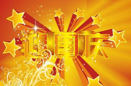 国庆礼品送客户,国庆礼品送客户合适吗,立秋适合群发客户的消息?