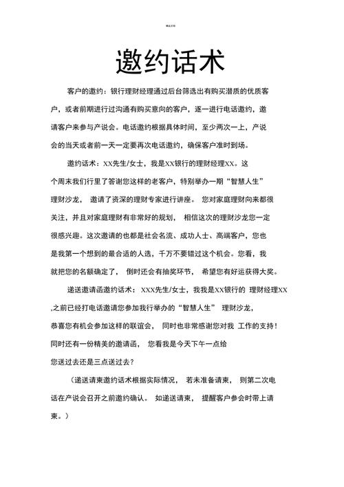 送客户礼物话语,送客户礼物话语怎么说,邀约顾客到店领礼品话术?