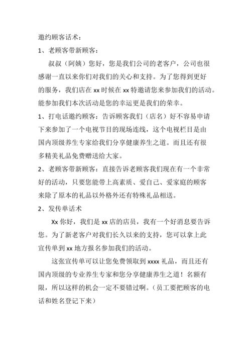 送客户礼物话语,送客户礼物话语怎么说,邀约顾客到店领礼品话术?