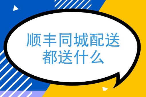 送客户东西简单实惠,送客户东西简单实惠的句子,同城大件快递怎么寄最便宜?