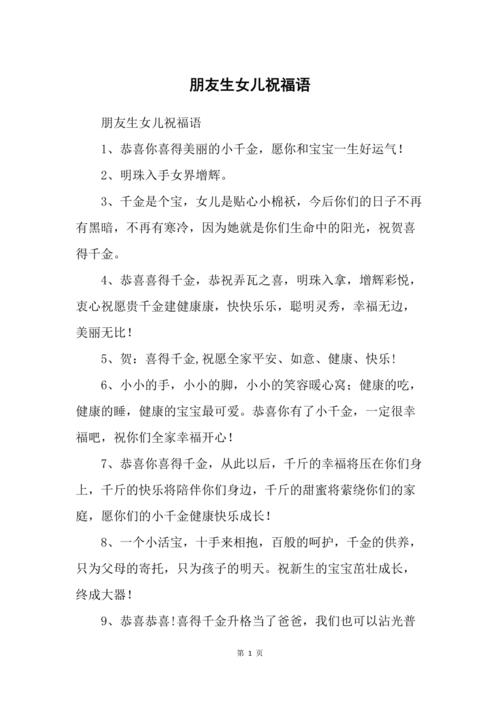 送客户新生小孩,送客户新生小孩祝福语,客户生女儿祝福短信?