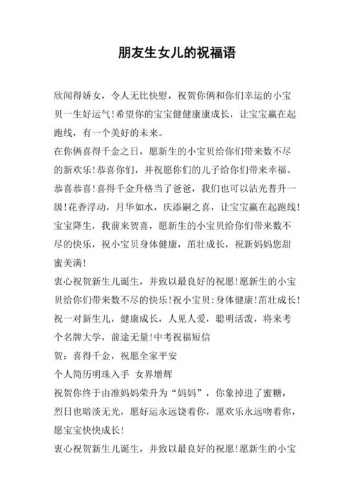 送客户新生小孩,送客户新生小孩祝福语,客户生女儿祝福短信?