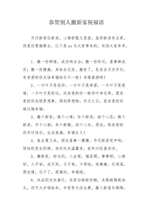 客户搬新家送礼语句,客户搬新家送礼语句怎么说,别人帮忙后送礼怎样说?