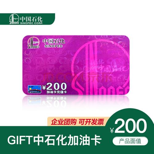 2000元送客户礼物,送客户2000左右的礼品,中石化礼品卡如何购买?