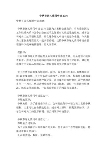 申请送客户礼品的，申请送客户礼品的申请，赠送客户礼品？