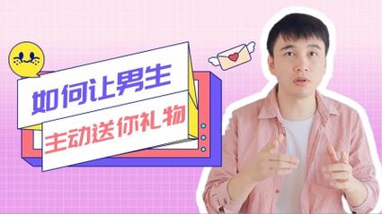送客户礼物理由,,女生主动叫男生送礼物给她。一般有哪几种意思呢?