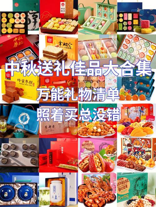 送礼清单给重要客户,,新女婿中秋节上门送礼清单?