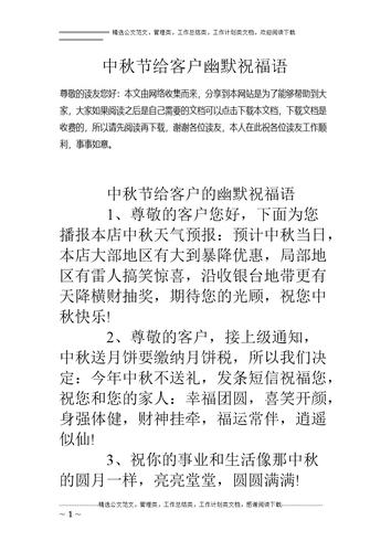 中秋给客户送礼方案,中秋给客户送礼方案怎么写,给客户中秋送礼怎么通知客户?