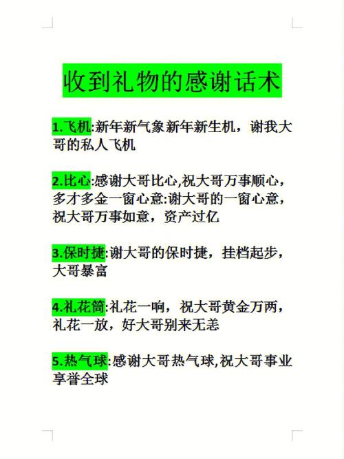 送客户礼物首语,送客户礼物首语怎么说,送客户礼品话术?