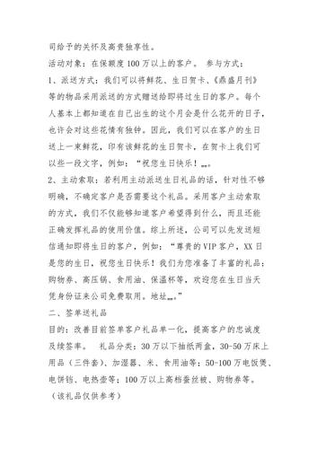 年末送客户礼品方案,年末送客户礼品方案怎么写,年终礼物文案?