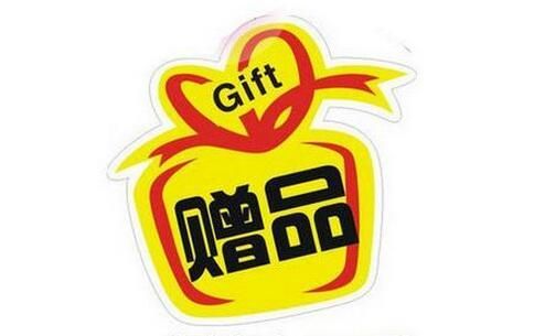 送客户小赠品原则,送客户小赠品原则是什么,VIP客人接待的原则是?