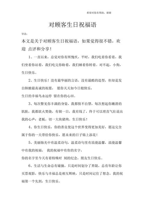 生日快乐送客户，生日快乐送客户祝福语，女客户过生日送什么礼物？