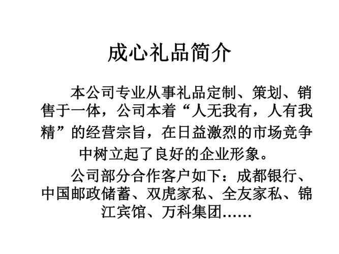 给客户定制礼品方案,给客户定制礼品方案怎么写,赠送客户礼品?