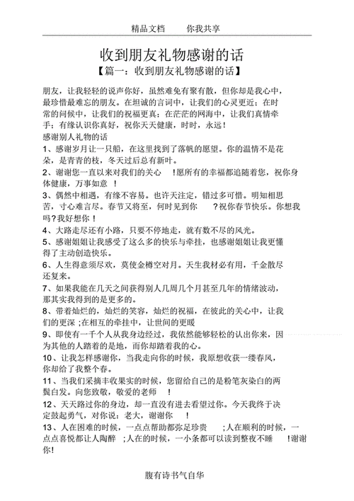 答谢客户新意礼品,答谢客户新意礼品文案,朋友送礼物该怎么感谢他们?