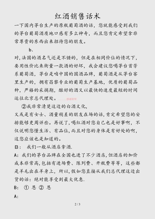 送客户葡萄酒,送客户葡萄酒的话术,给客户送红酒的话,好不好?