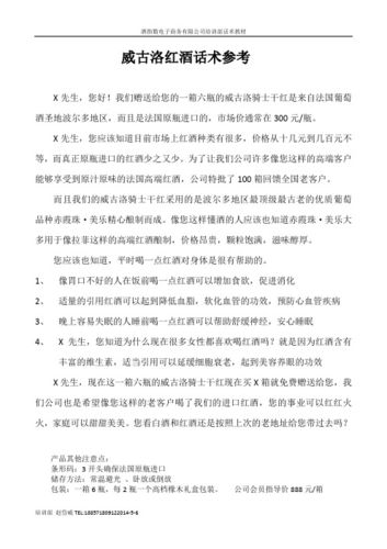 送客户葡萄酒,送客户葡萄酒的话术,给客户送红酒的话,好不好?