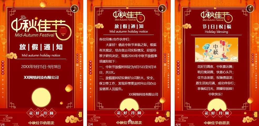 中秋礼品采购送客户,,中秋采购中秋放假怎么通知供应商?