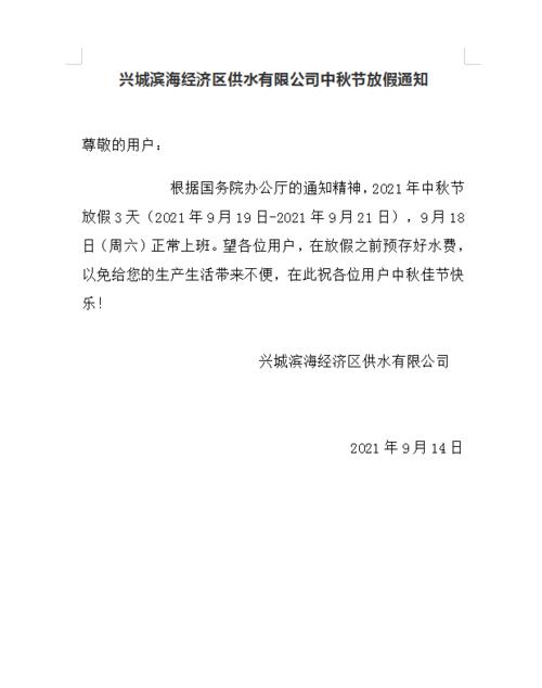 中秋礼品采购送客户,,中秋采购中秋放假怎么通知供应商?