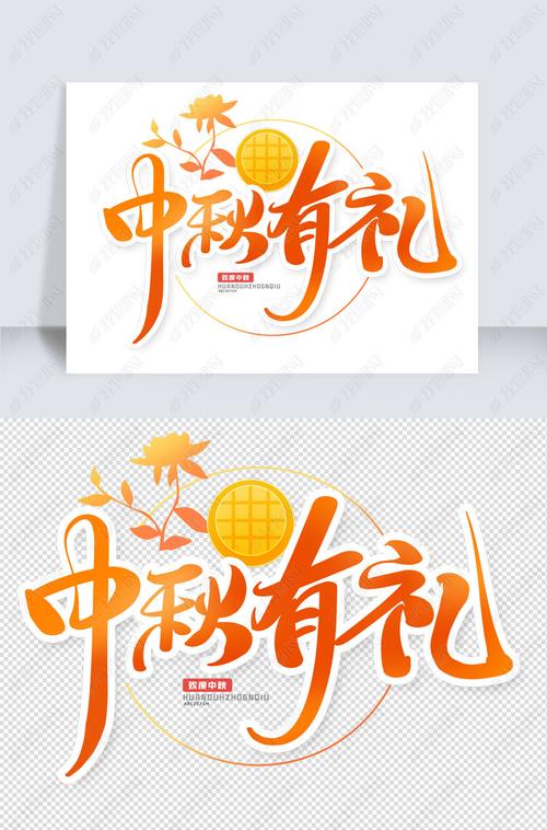 中秋节客户回馈礼品,,中秋销售文案?
