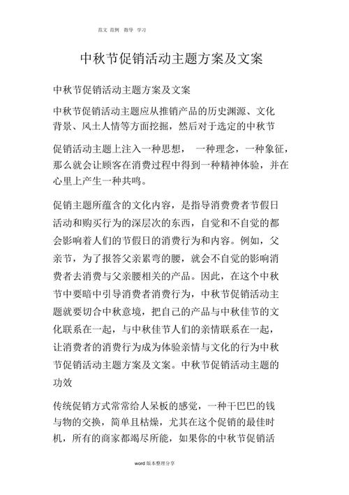 中秋节客户回馈礼品,,中秋销售文案?