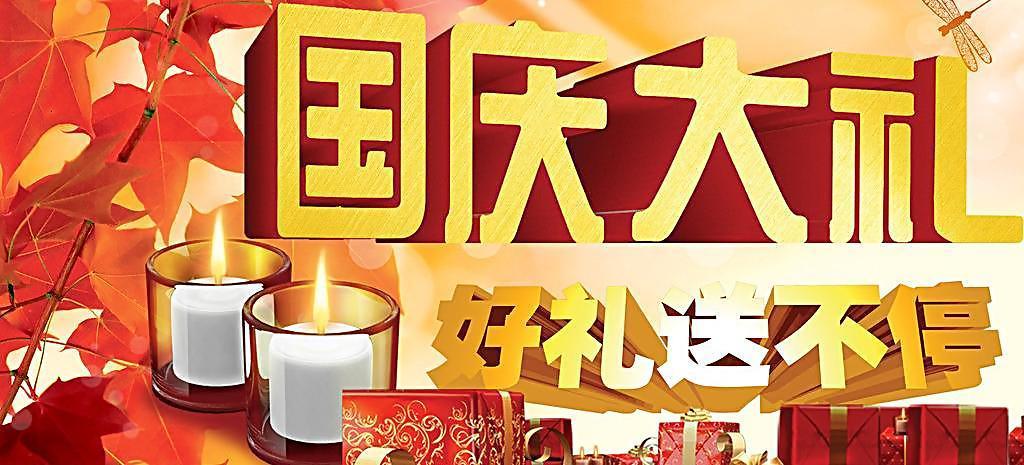 客户国庆送礼要不要,,中秋送礼过后,国庆也得要送礼,头痛啊,应该送什么好吗?