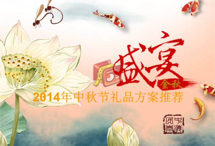 中秋佳节客户送礼方案，中秋佳节客户送礼方案怎么写，备战中秋茶礼盒文案？
