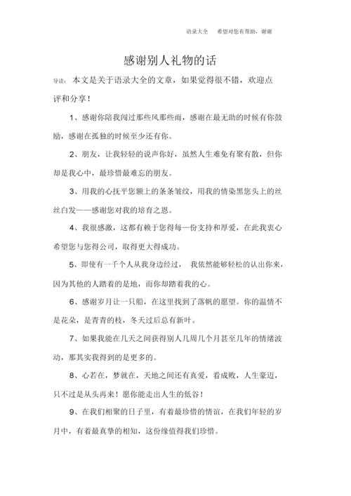 送礼物客户的感受,送礼物客户的感受怎么写,朋友送礼物该怎么感谢他们?