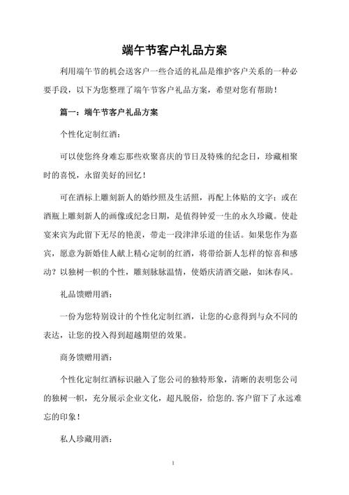 广州客户礼品策划书,,端午节客户节活动方案?