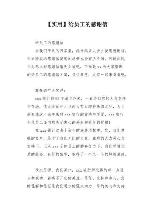 年终答谢客户礼品申请,,一年结束感谢员工的话?