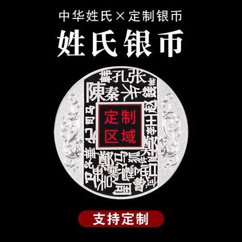 姓氏银币可以送客户吗,,印戳是啥意思?