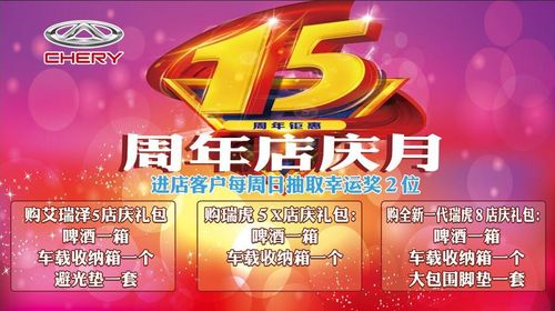 客户周年庆送礼物,客户周年庆送礼物送什么好,十五年店庆回馈顾客语?