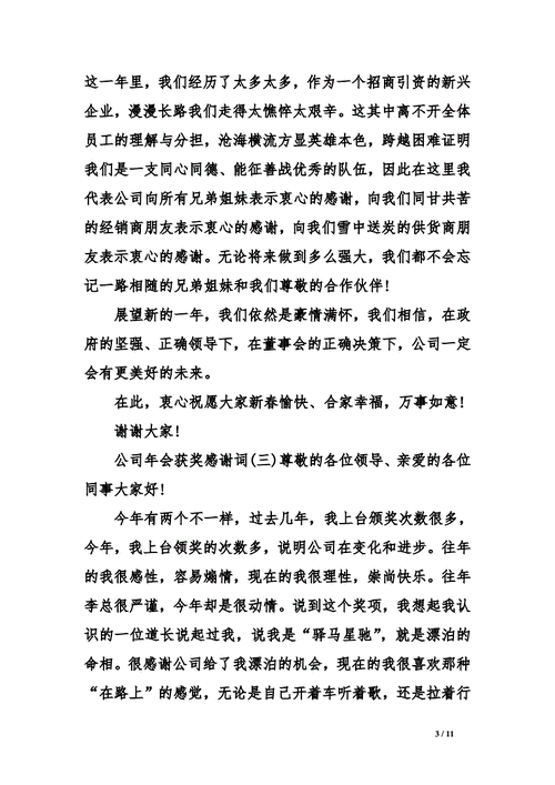 年会答谢客户的礼品，年会答谢客户的礼品有哪些，年会领奖感谢词？