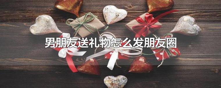 每次见客户都会带了礼物,,客户送礼物给我怎么发朋友圈表达?