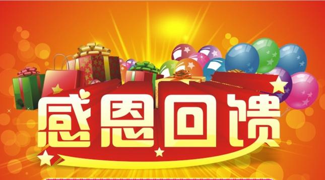 过年回馈老客户礼品，过年回馈老客户礼品怎么发朋友圈，快过年了，要给一些老客户发回馈短信，怎么写好呢？