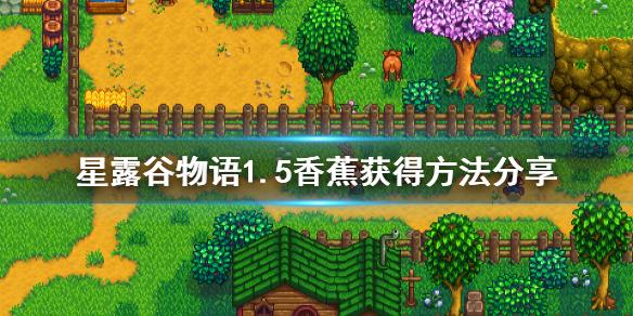 夏天拜访客户的礼品,夏天拜访客户带什么水果,星露谷物语夏季可以捡什么?