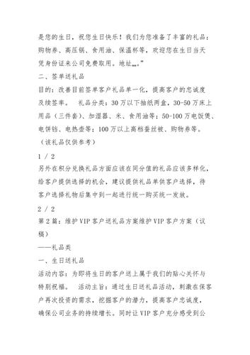 赠送客户开业礼品申请,赠送客户开业礼品申请怎么写,吸引人的开业活动方案?