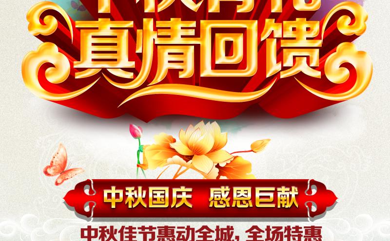 回馈老客户中秋好礼，中秋回馈老客户送礼俏皮文案，中秋国庆的充值文案？