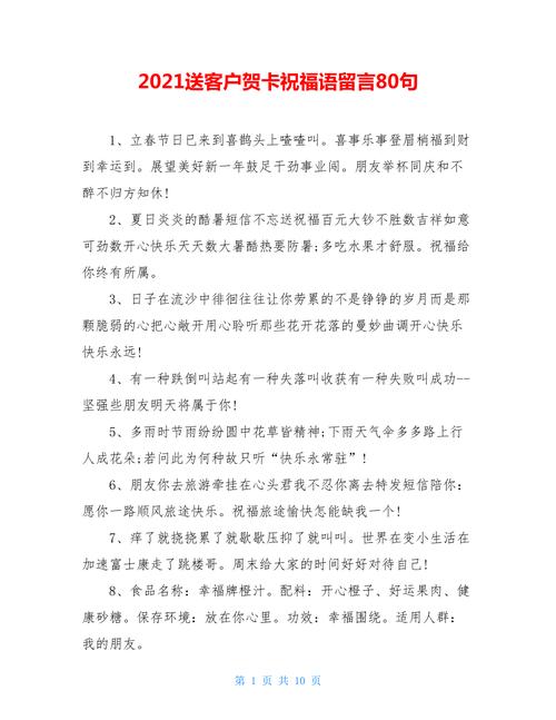 送客户礼物简短祝福语,送客户礼物简短祝福语大全,送客户礼品卡的祝贺语?