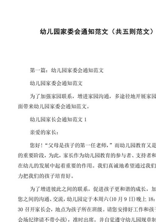 客户礼品统一采购的通知,,家委会收款通知如何写?