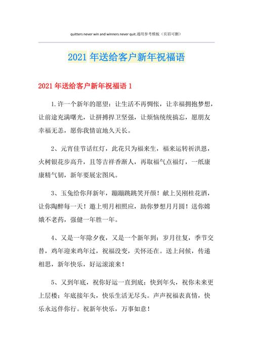 新年送礼物给客户话语,新年送礼物给客户话语怎么说,过年买礼物的文案?