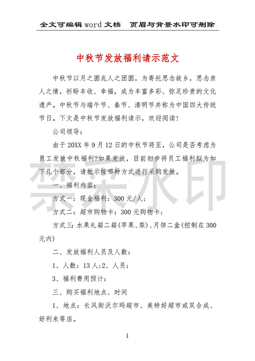 中秋节送客户礼品申请,,购买礼品申请怎么写?