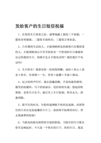送给客户过生日送点东西,,客户快过生日怎么给客户发短信?