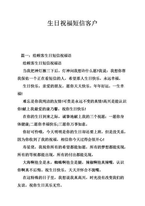 送给客户过生日送点东西,,客户快过生日怎么给客户发短信?