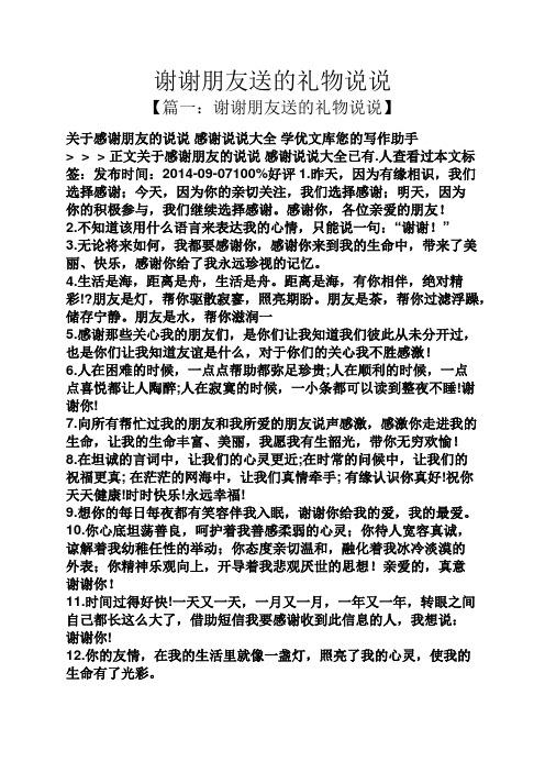 答谢客户送礼品的文章,答谢客户送礼品的文章怎么写,感谢未见面的朋友送的礼物说说?
