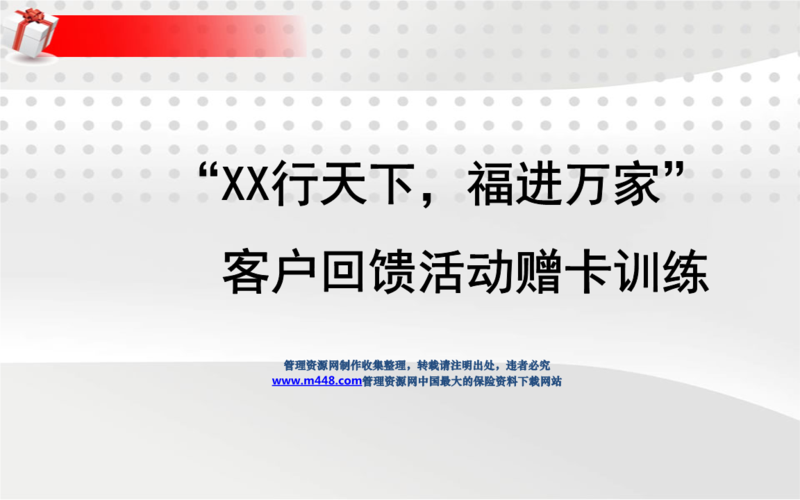 为客户赠送礼盒可行性，为客户赠送礼盒可行性分析，买赠活动吸引人的话术？