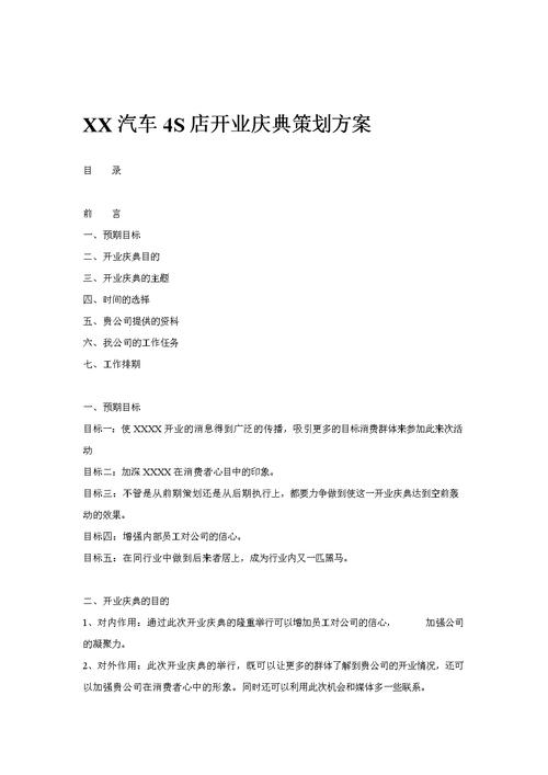 客户新店开张申请赠送礼品,客户新店开张申请赠送礼品怎么写,4s店开业外促礼品方案?