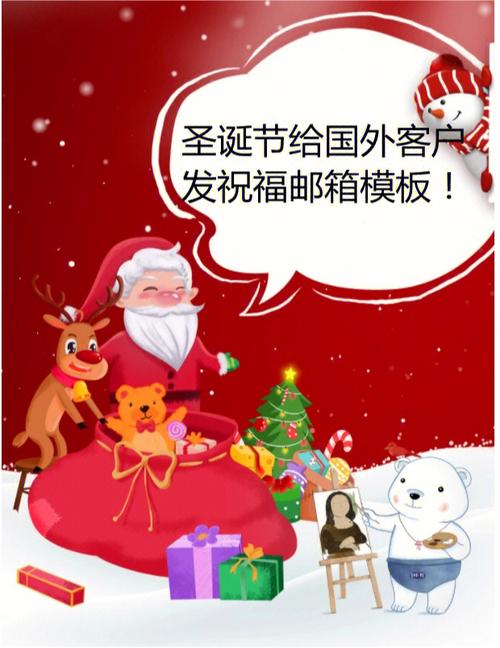 给客户发邮件送圣诞礼物,给客户发邮件送圣诞礼物怎么说,给客户发邮件送圣诞礼物